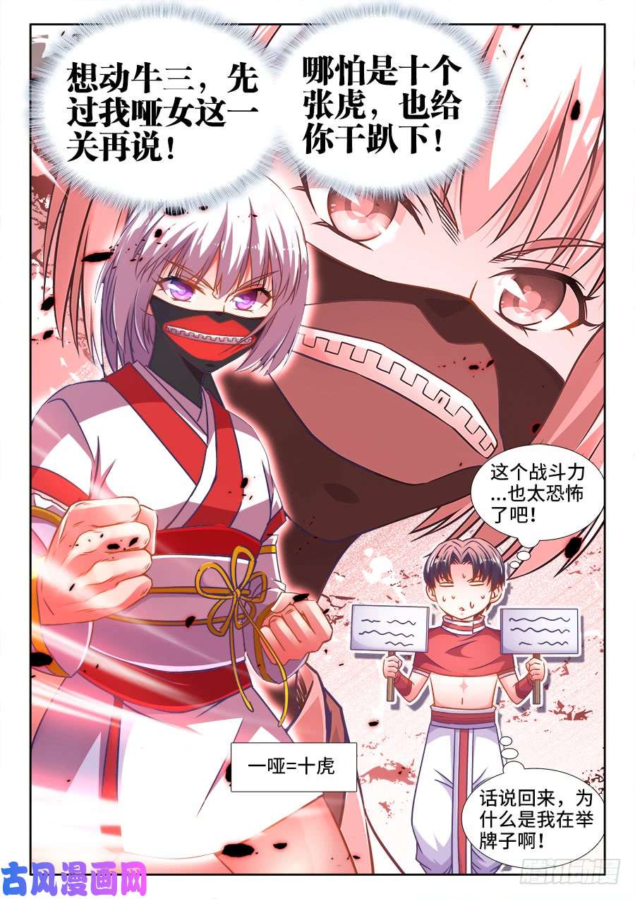食色大陆329、十虎之力