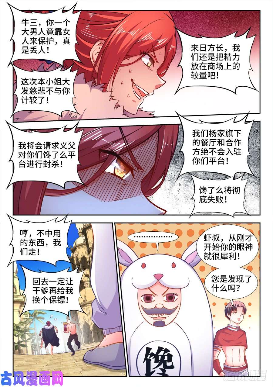食色大陆329、十虎之力