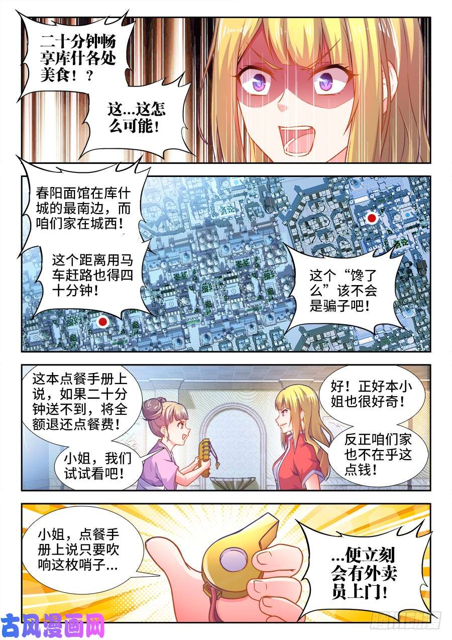 食色大陆330、馋了么