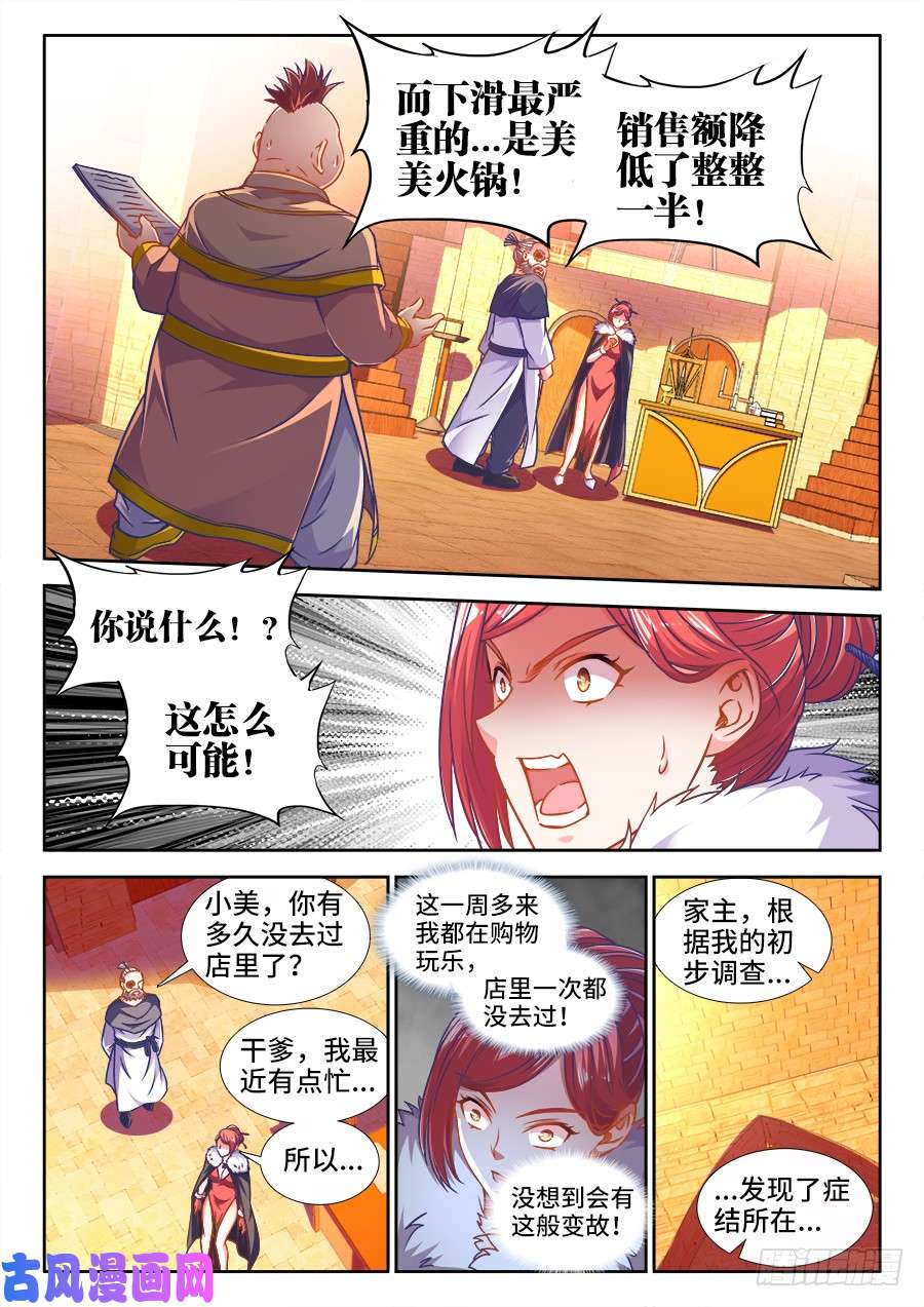 食色大陆330、馋了么