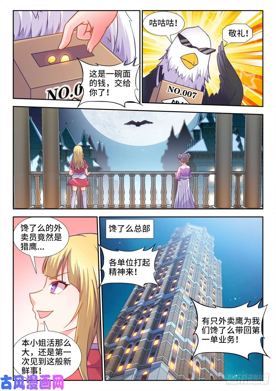 食色大陆330、馋了么