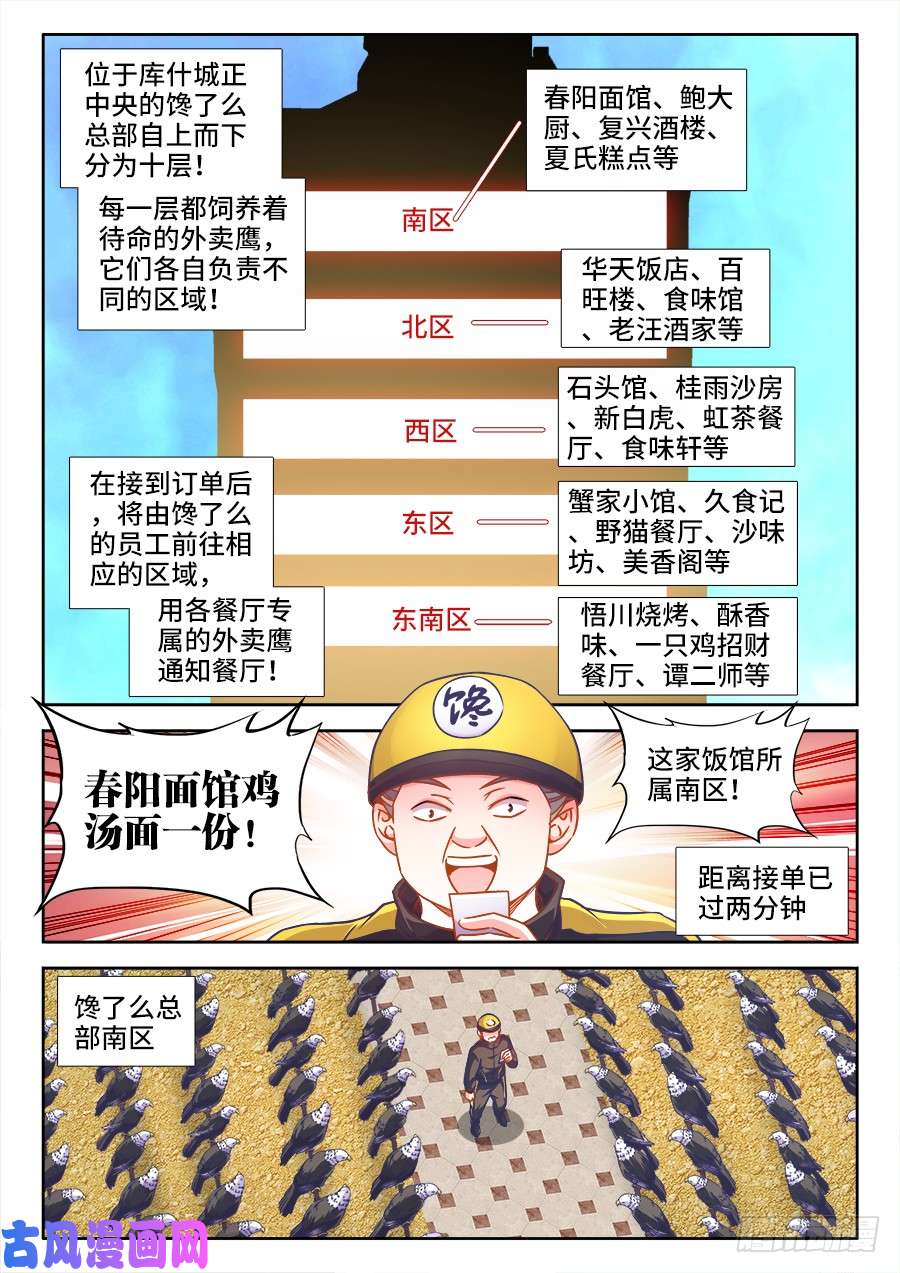 食色大陆330、馋了么