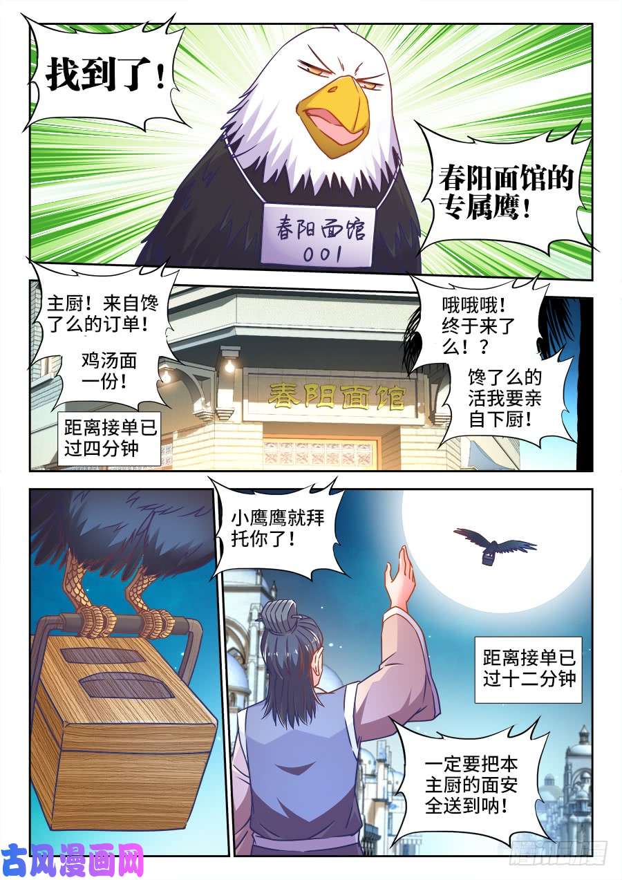 食色大陆330、馋了么