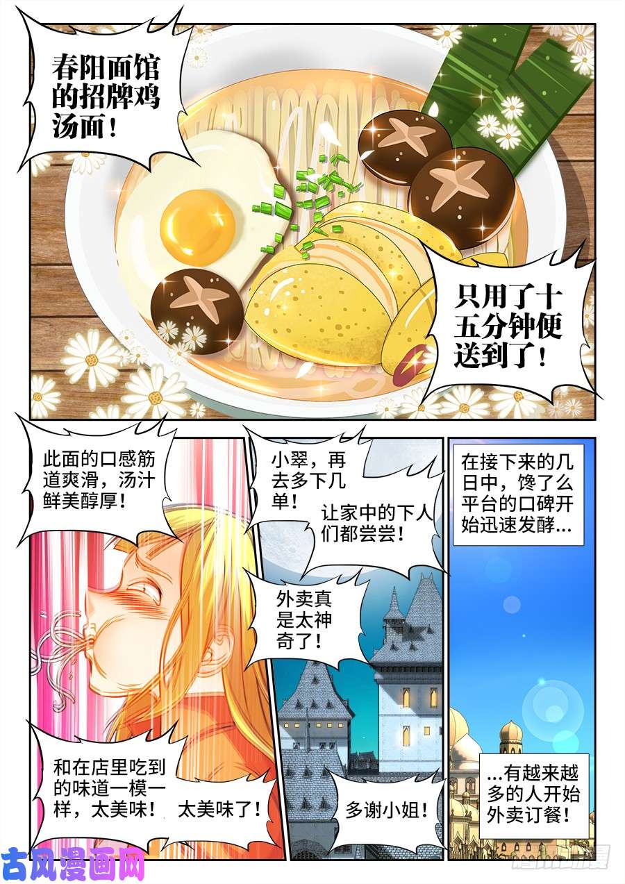 食色大陆330、馋了么
