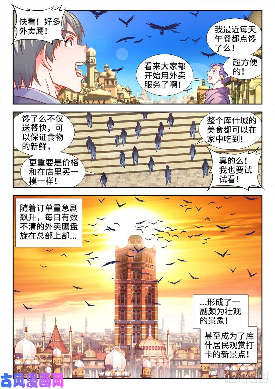 食色大陆330、馋了么