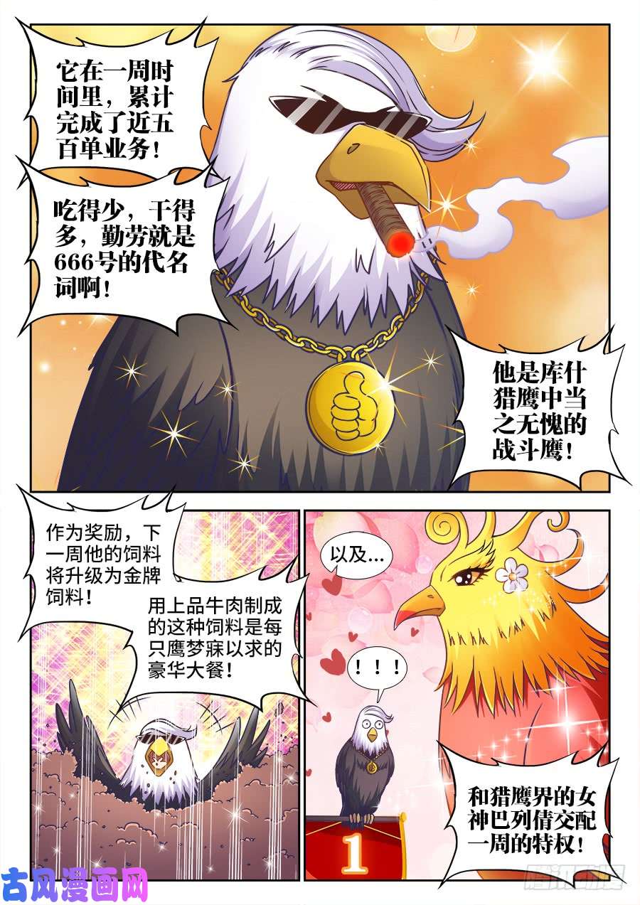食色大陆331、表彰大会