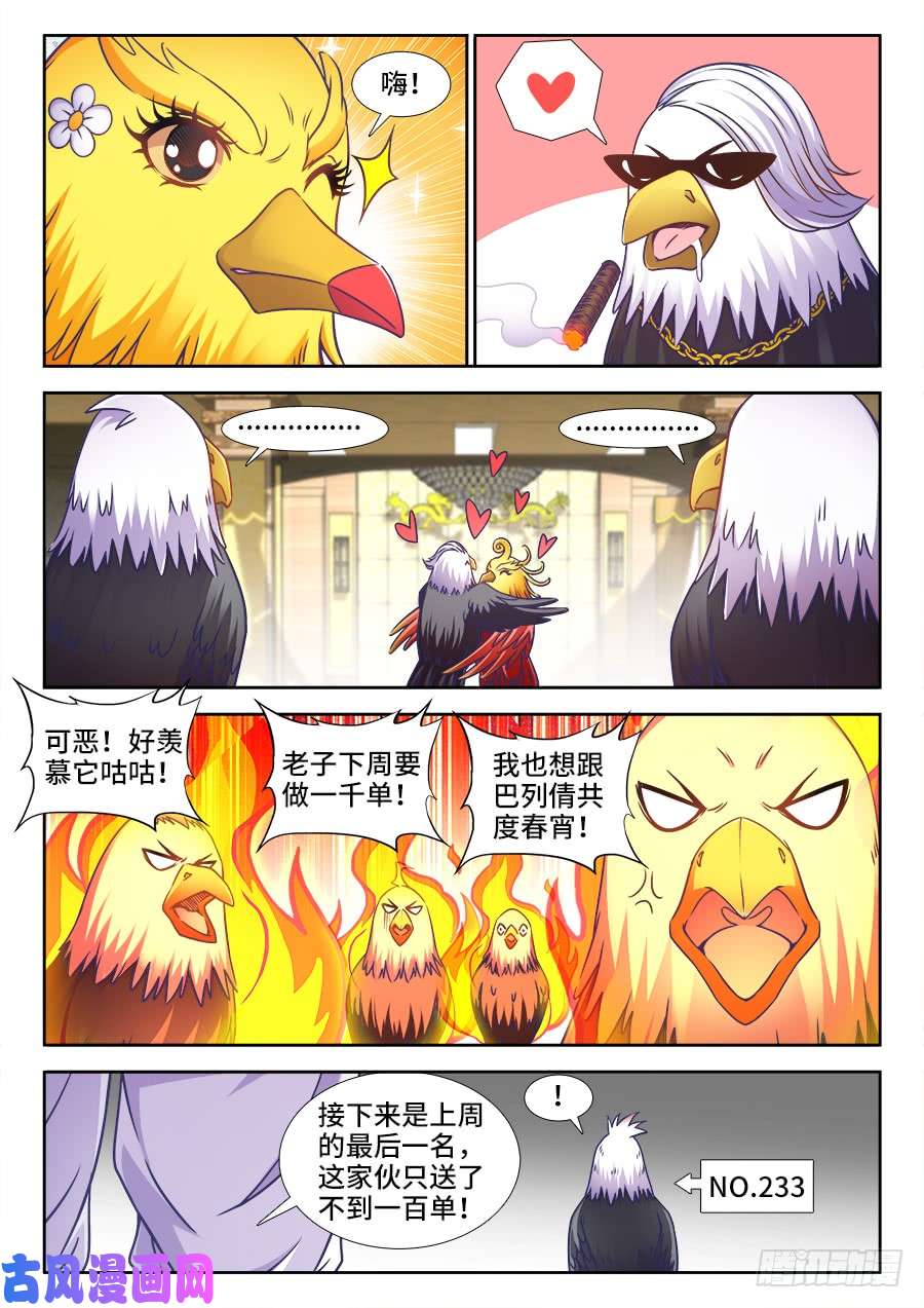 食色大陆331、表彰大会