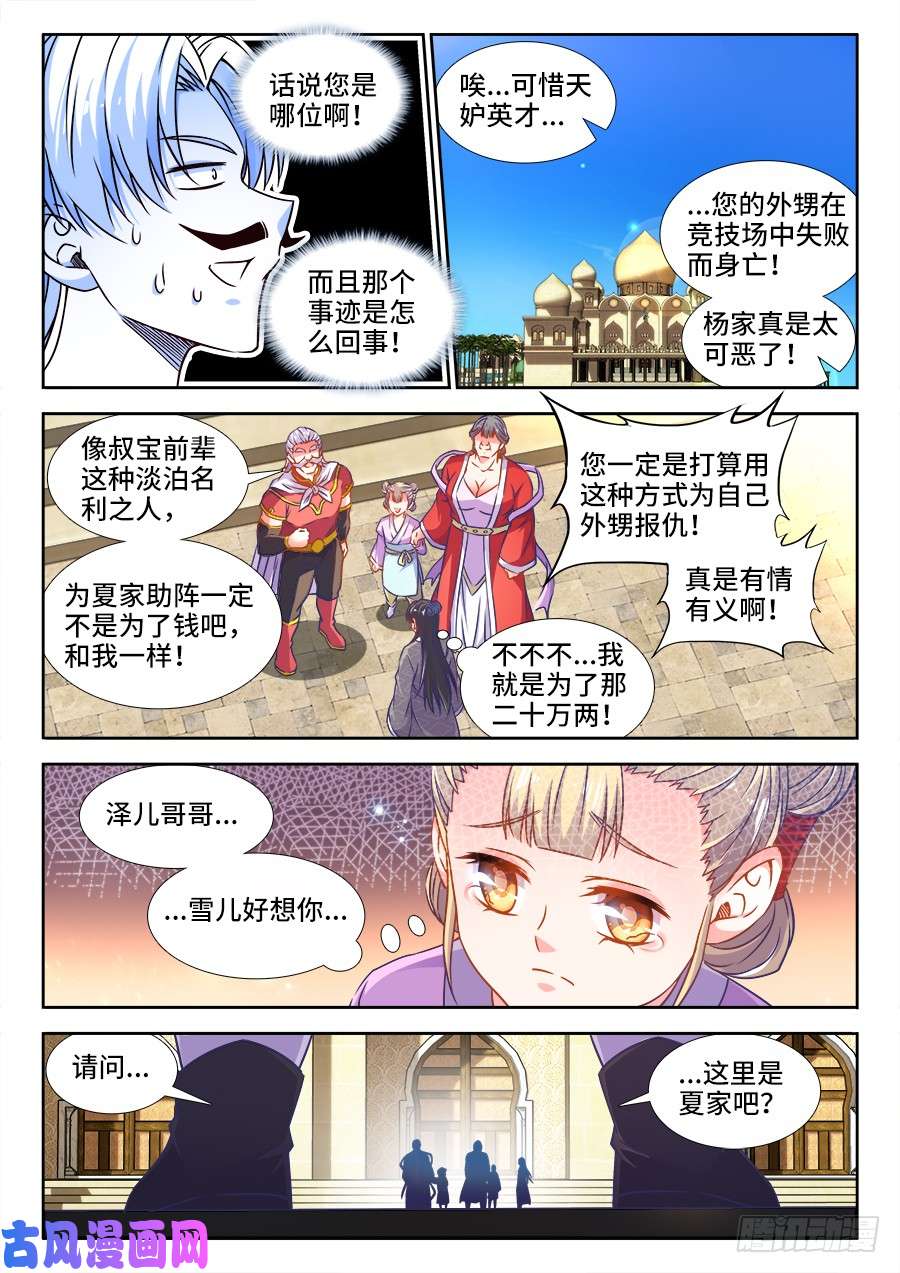 食色大陆332、公孙胜