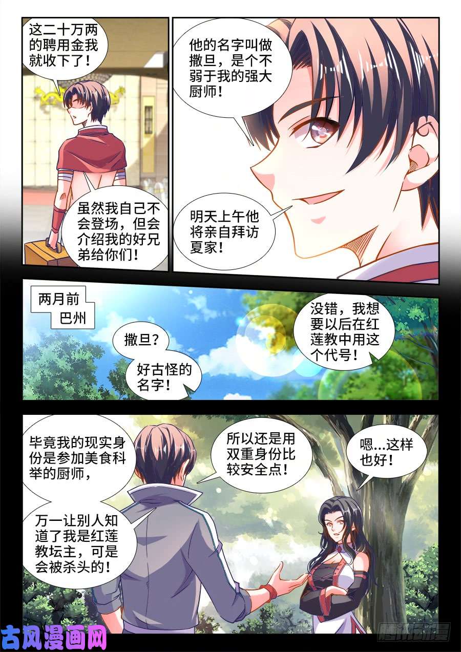 食色大陆332、公孙胜
