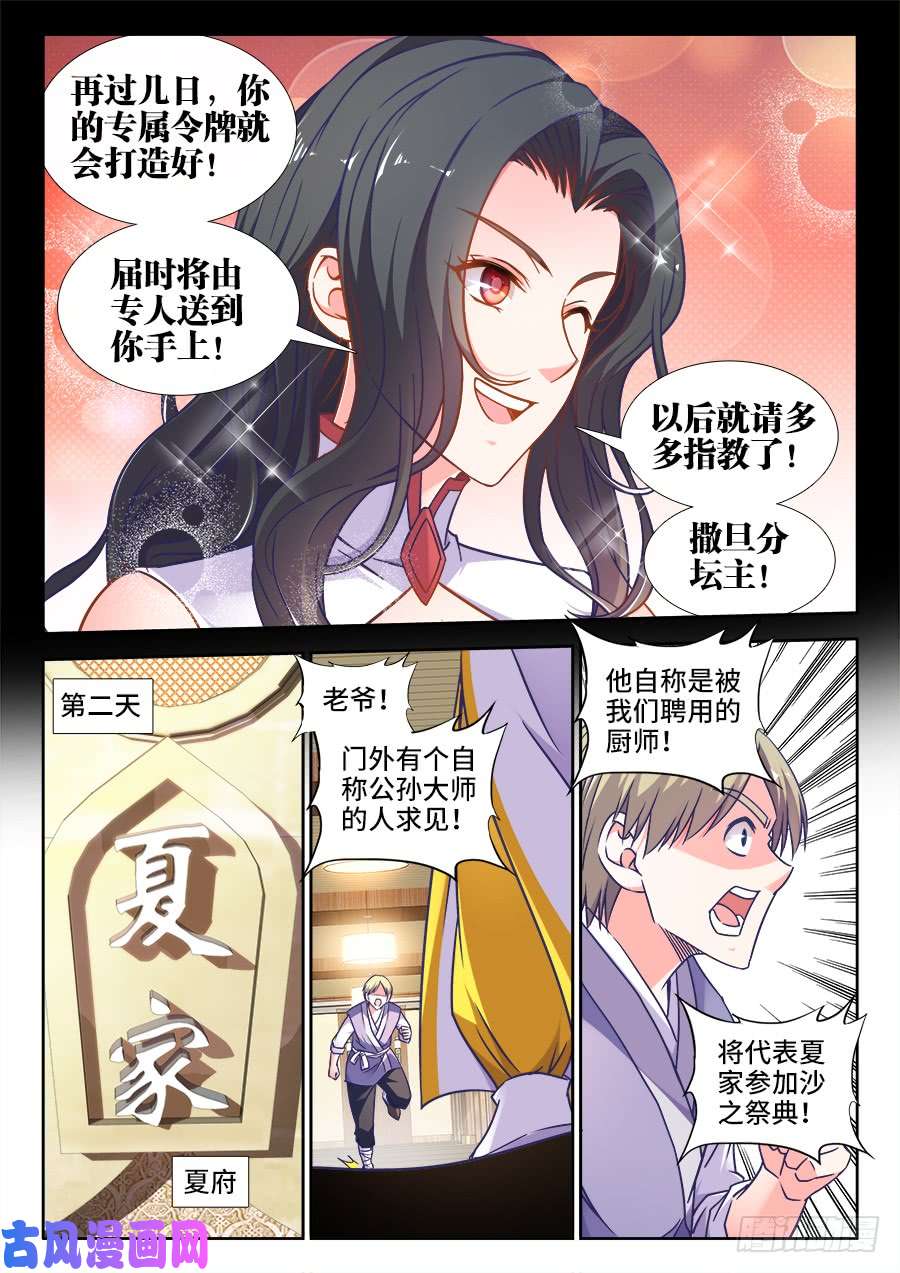 食色大陆332、公孙胜