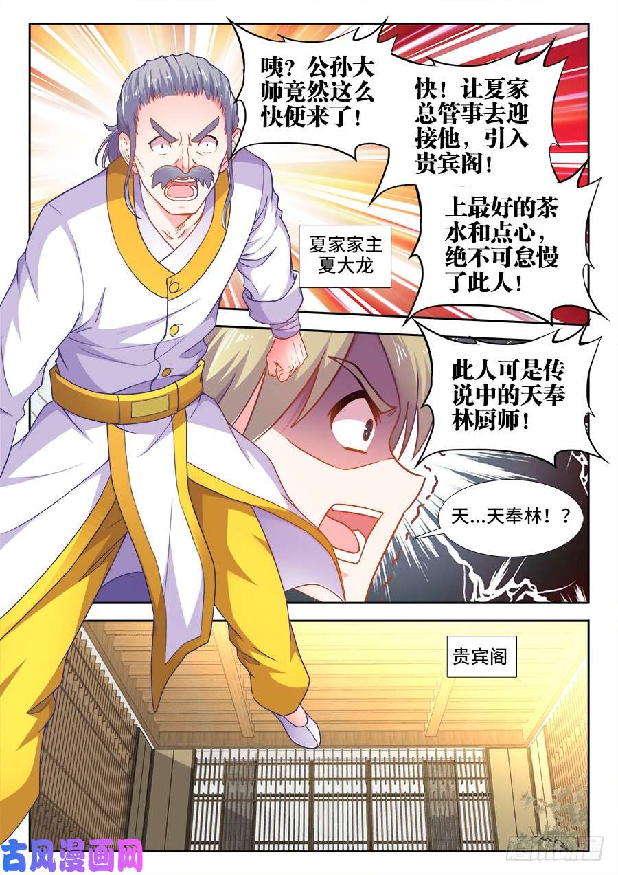 食色大陆332、公孙胜