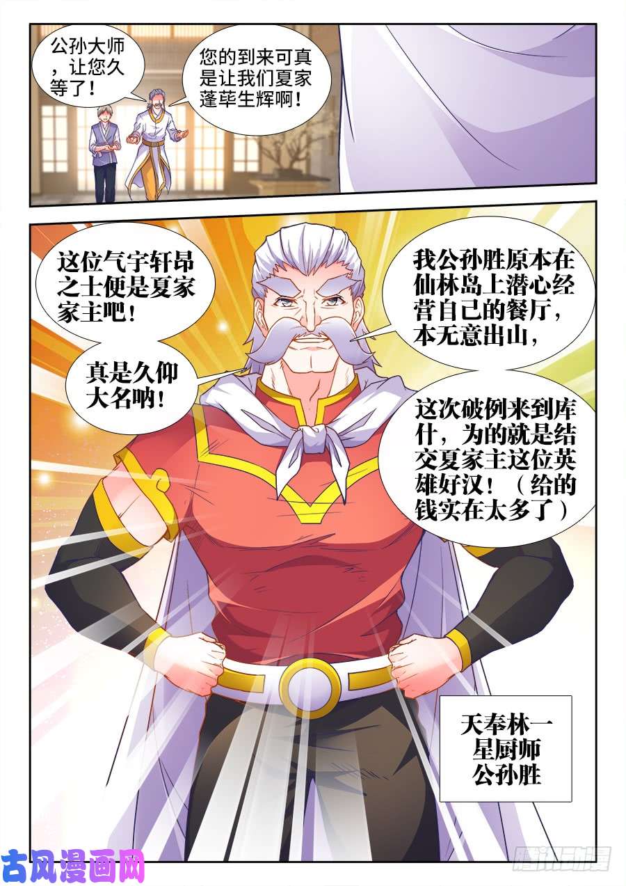 食色大陆332、公孙胜