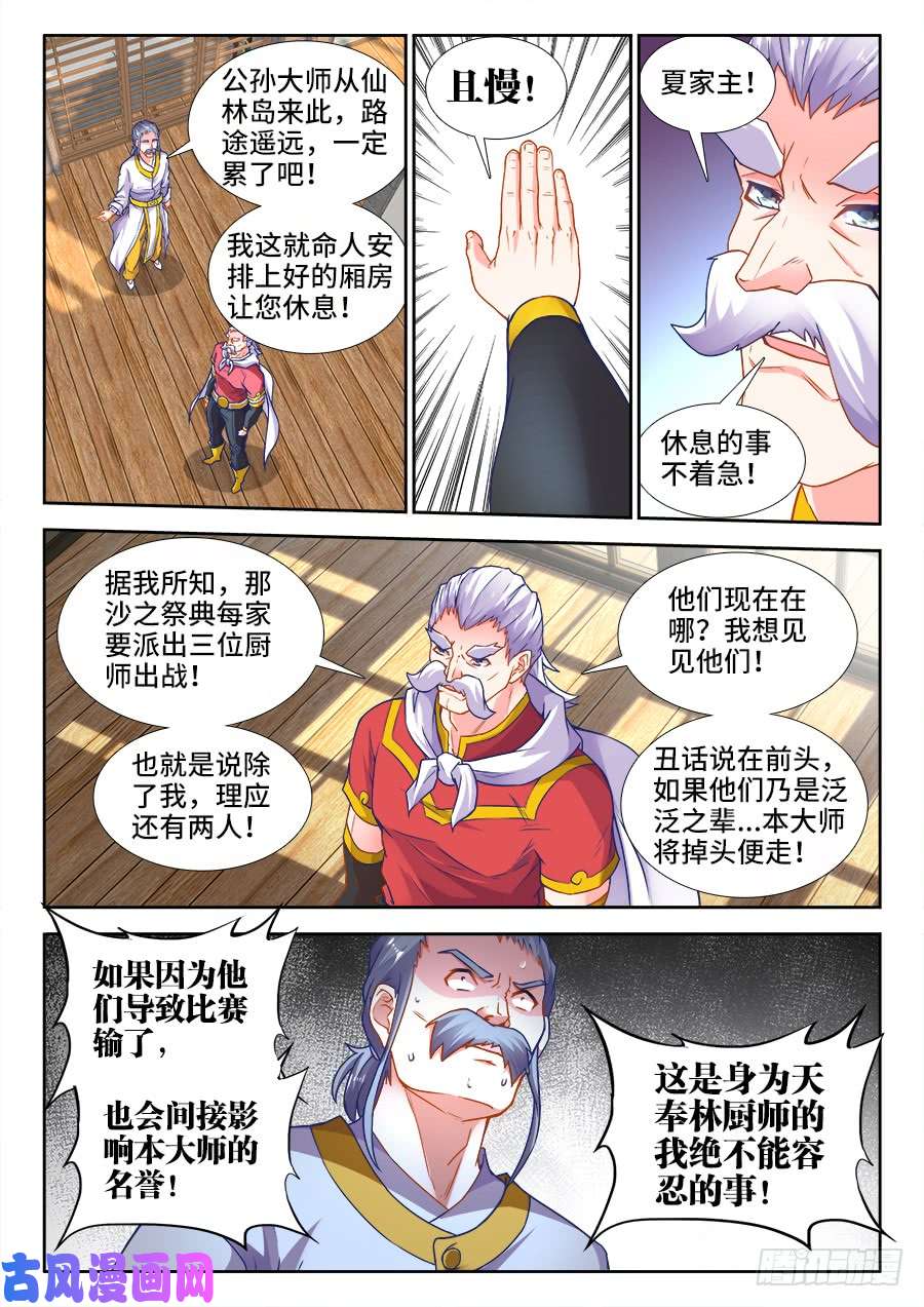 食色大陆332、公孙胜
