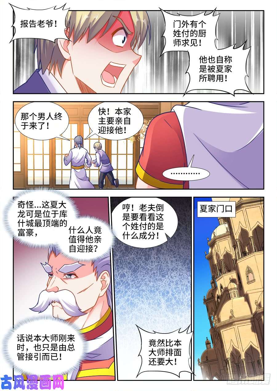 食色大陆332、公孙胜