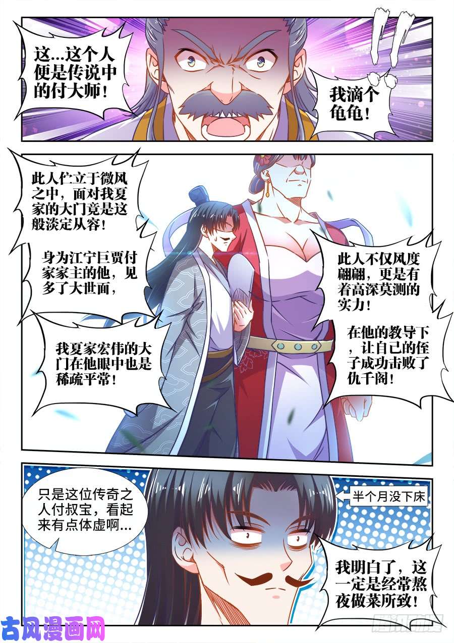 食色大陆332、公孙胜