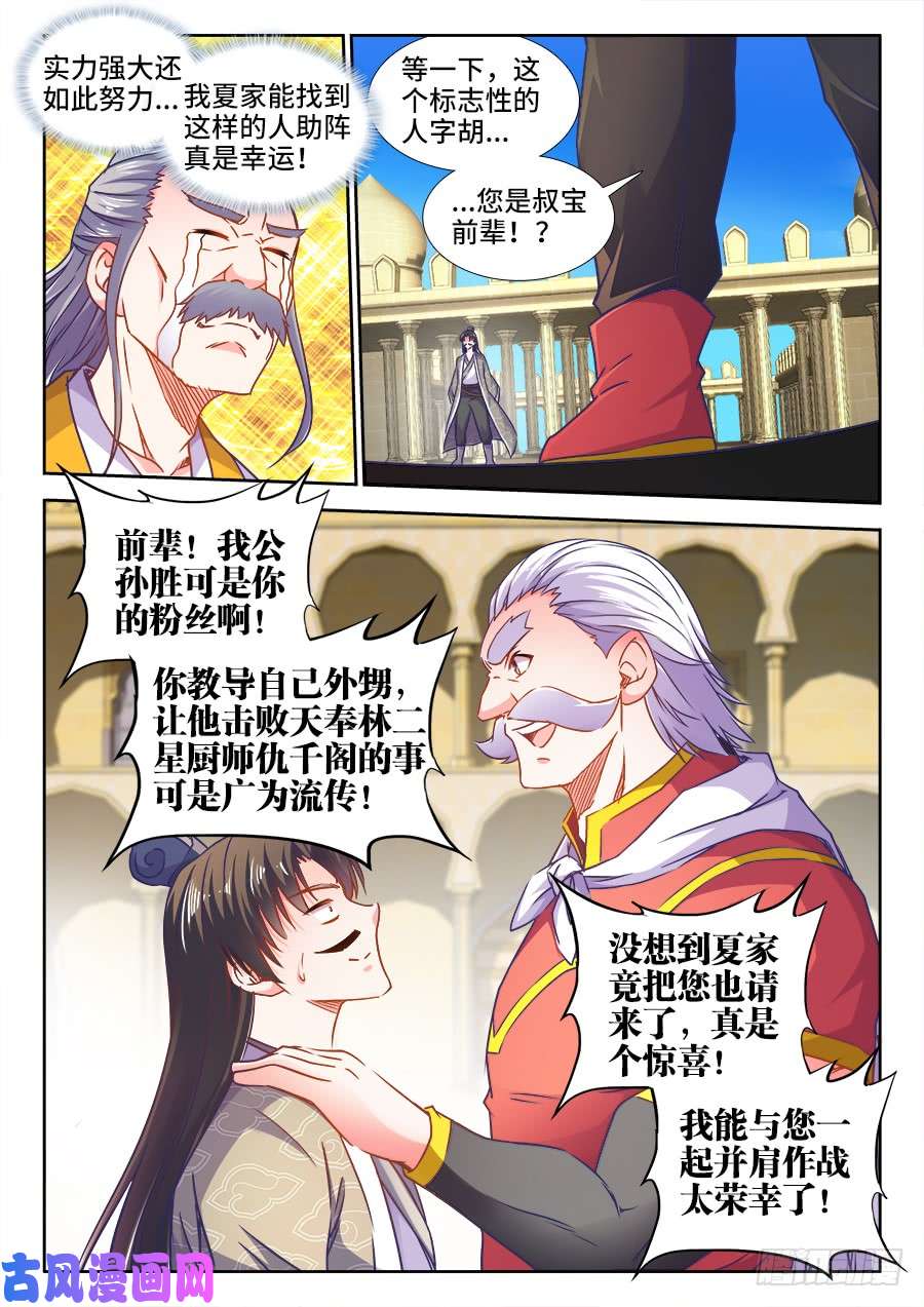 食色大陆332、公孙胜