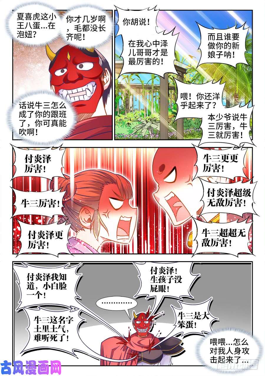 食色大陆333、做我的新娘子！