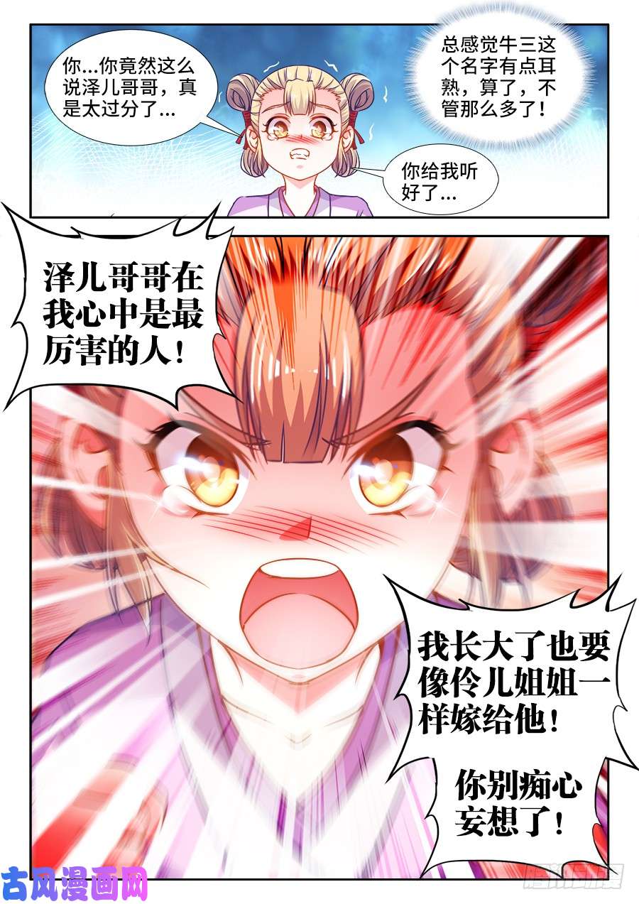 食色大陆333、做我的新娘子！
