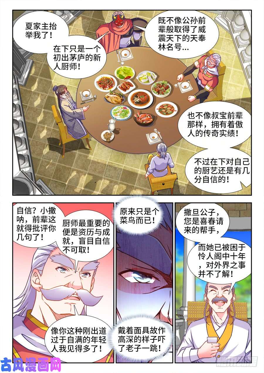 食色大陆333、做我的新娘子！
