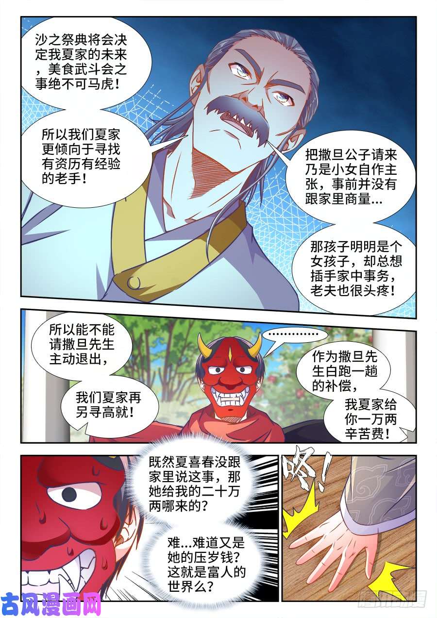 食色大陆333、做我的新娘子！