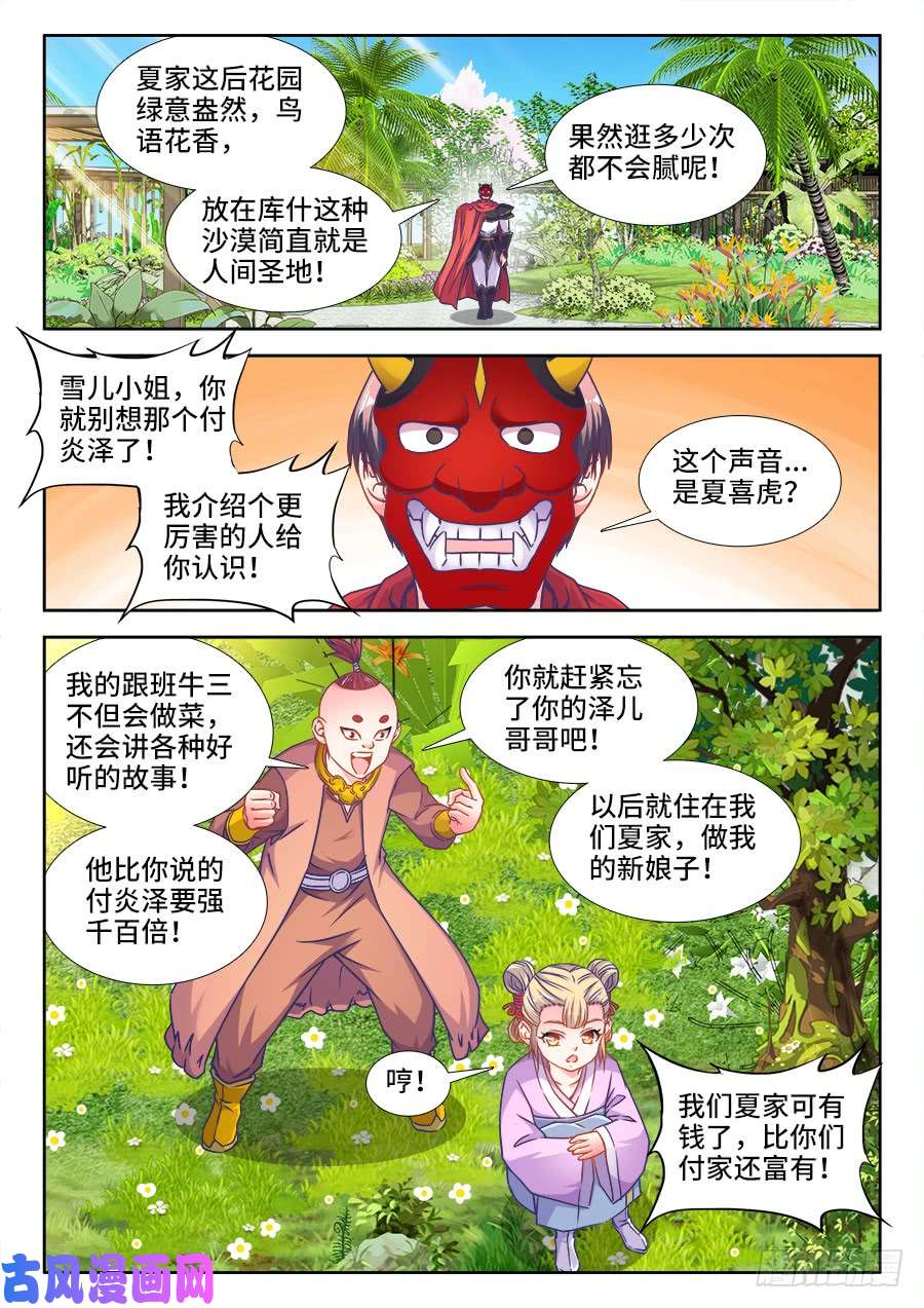 食色大陆333、做我的新娘子！