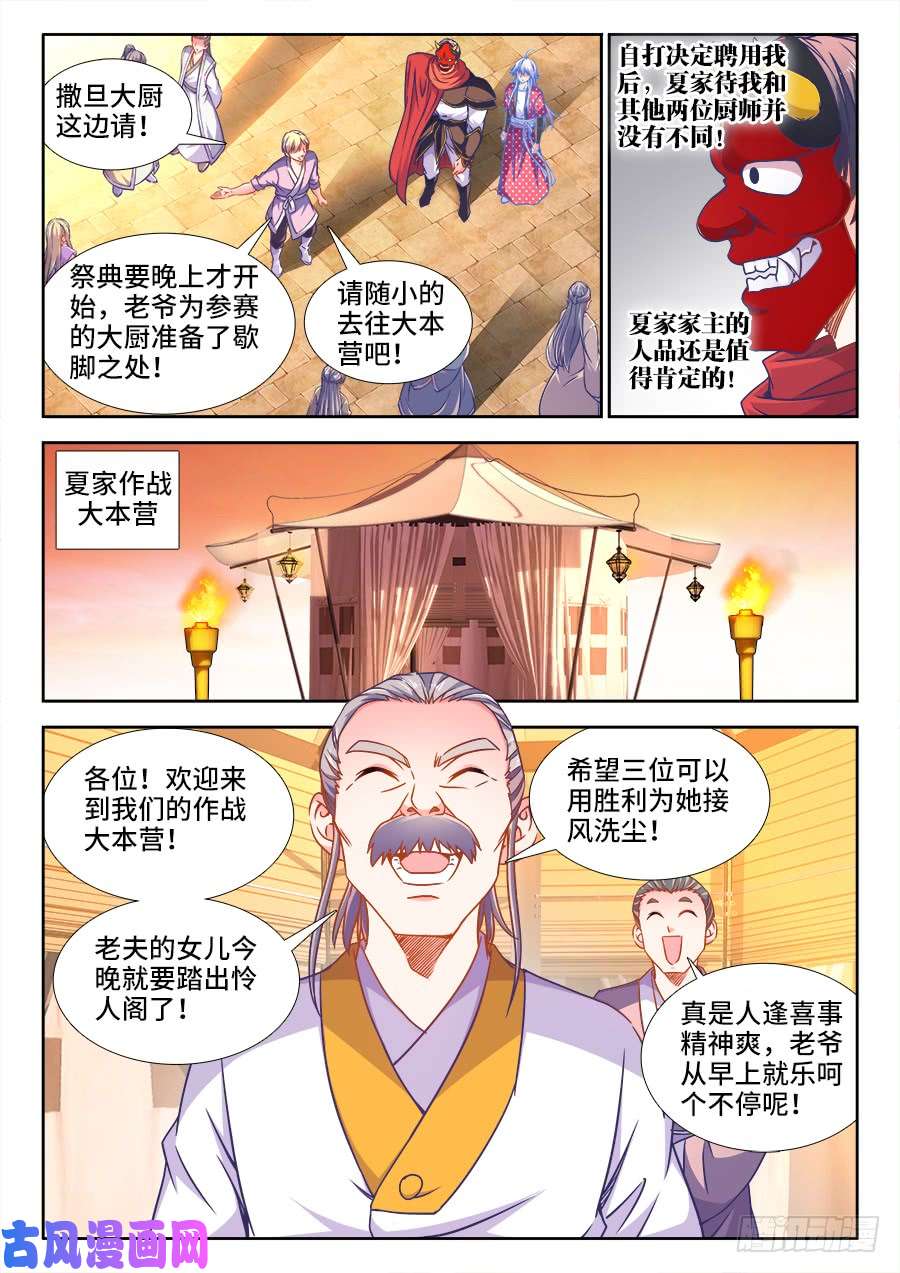 食色大陆335、沙龙王的诅咒
