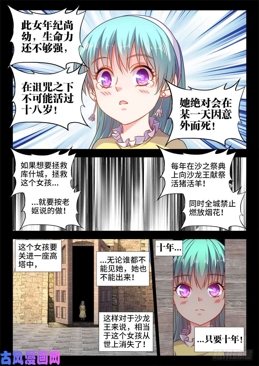 食色大陆335、沙龙王的诅咒