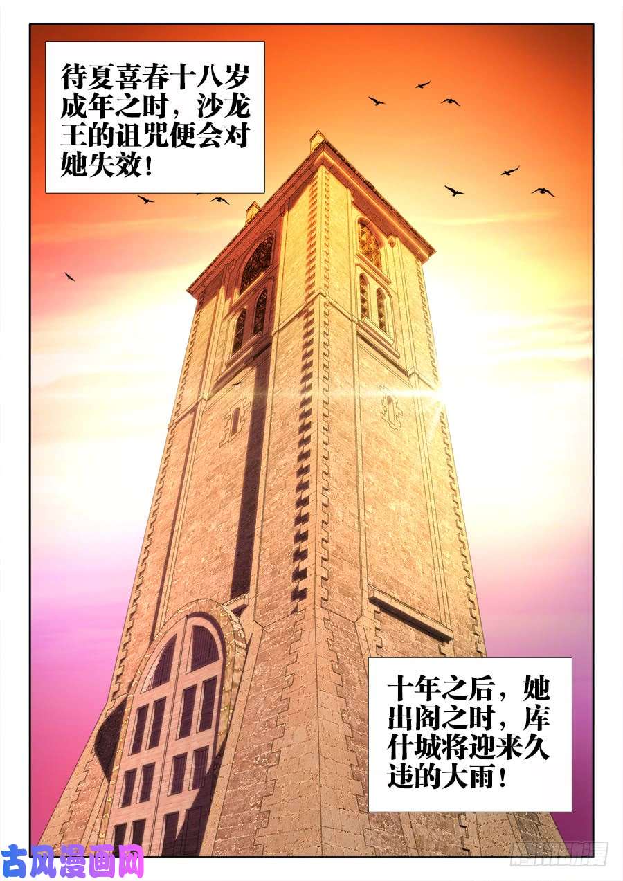 食色大陆335、沙龙王的诅咒