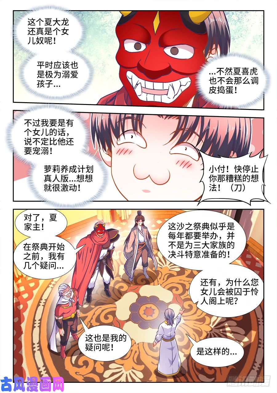 食色大陆335、沙龙王的诅咒