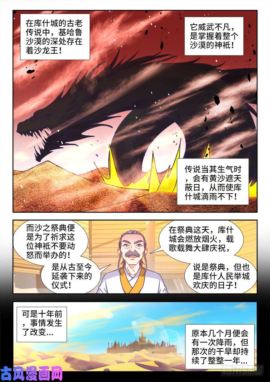食色大陆335、沙龙王的诅咒