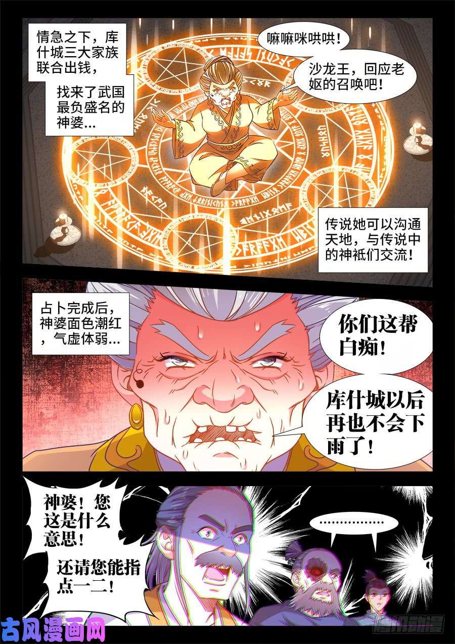 食色大陆335、沙龙王的诅咒