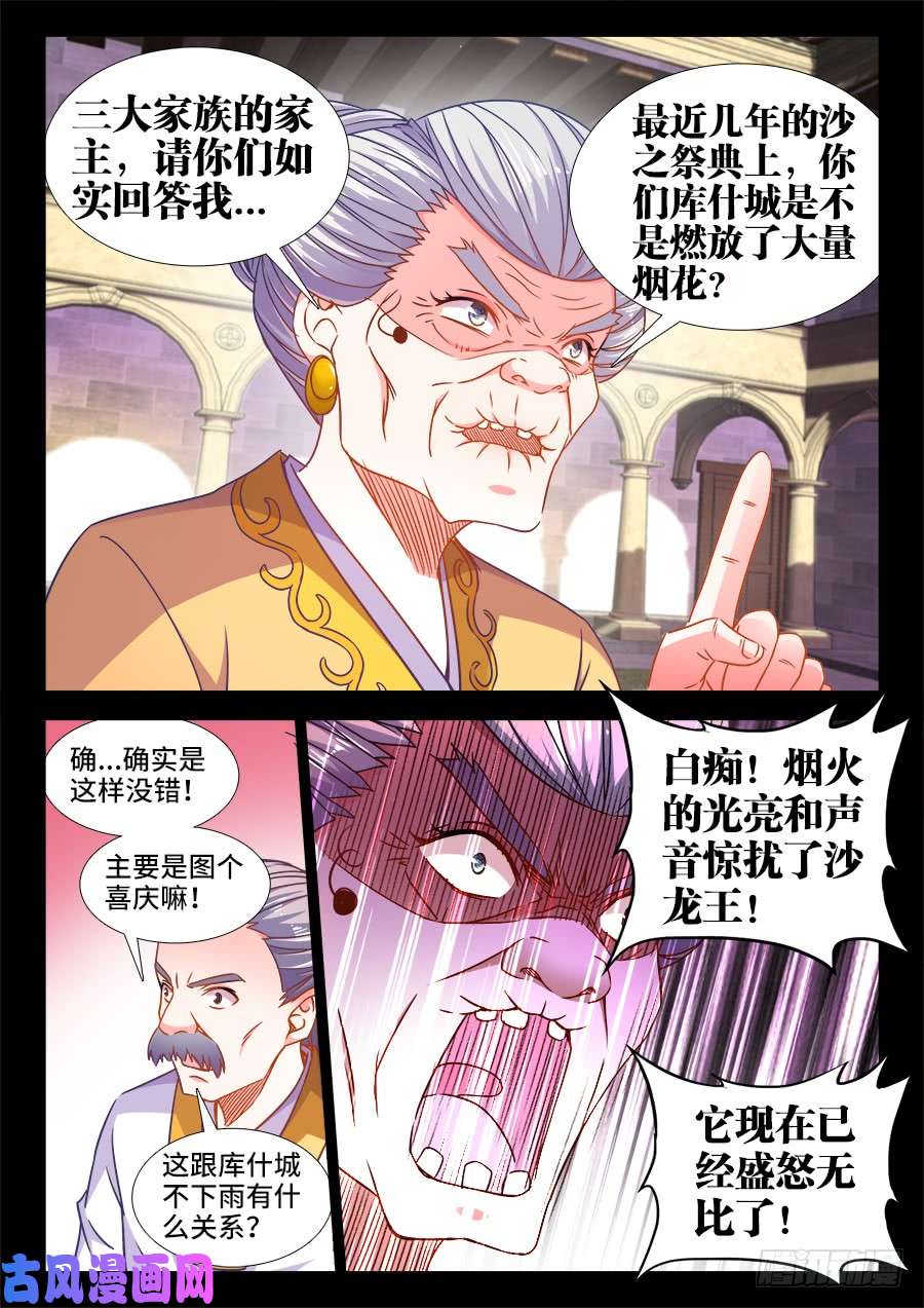 食色大陆335、沙龙王的诅咒