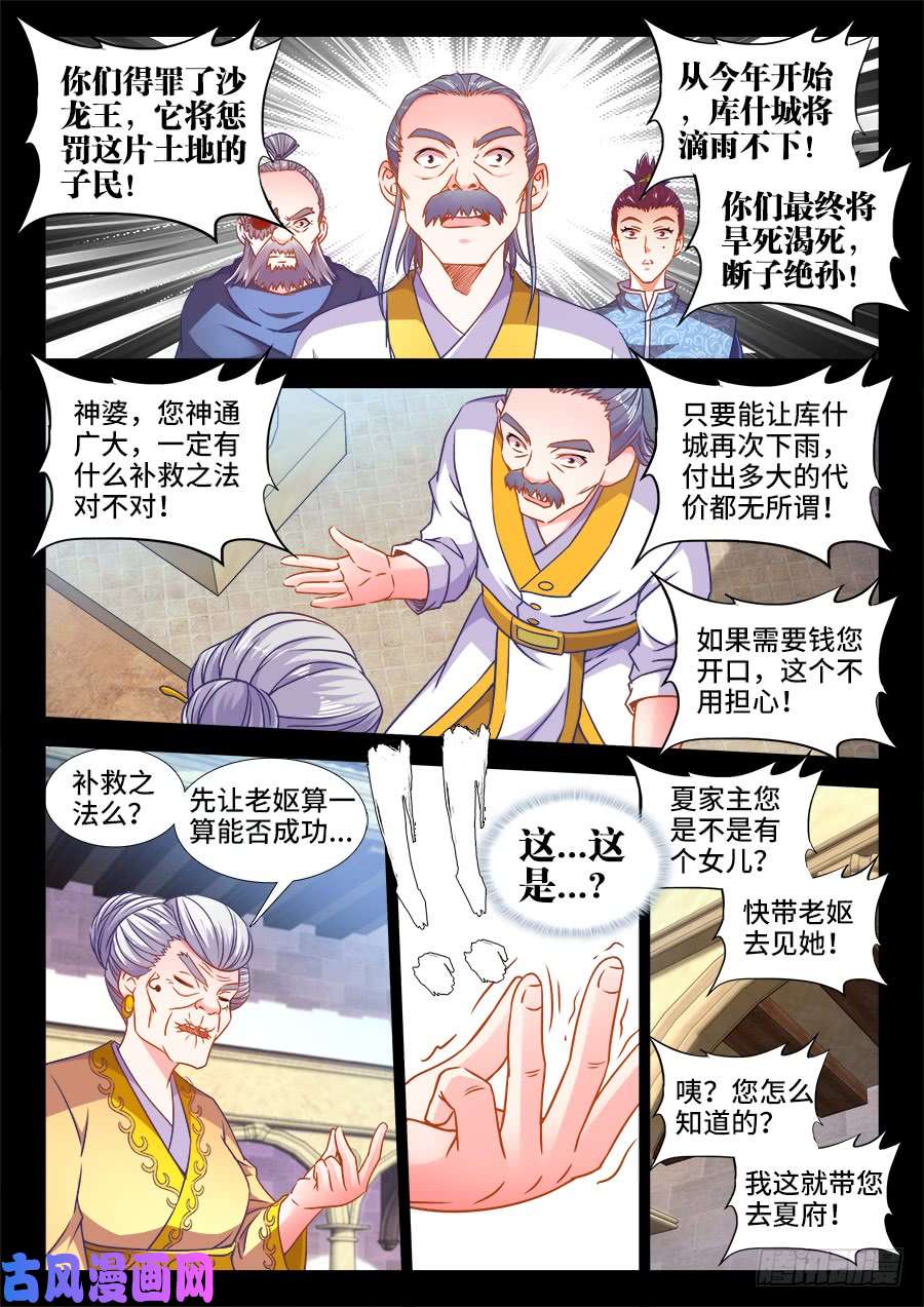 食色大陆335、沙龙王的诅咒
