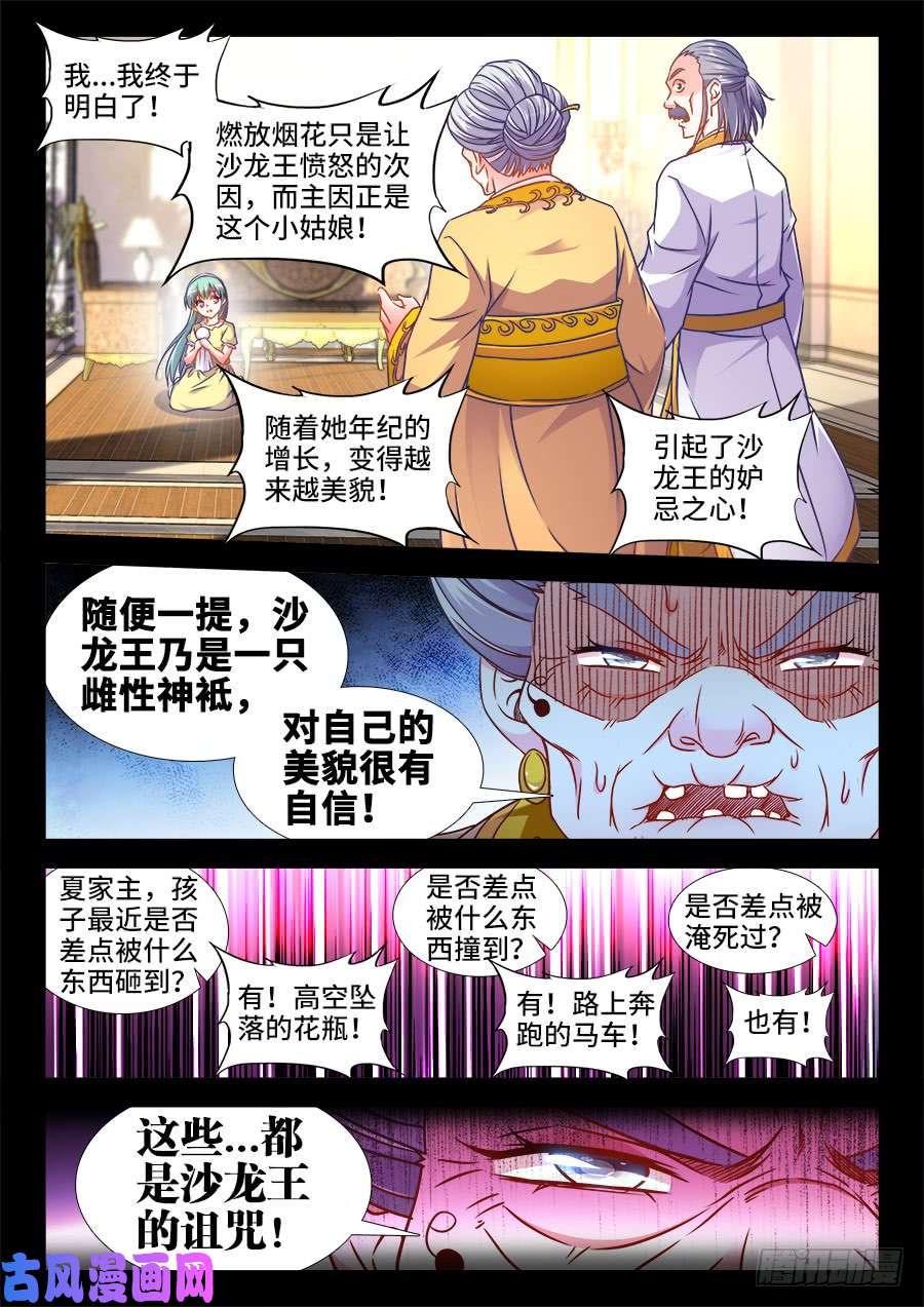 食色大陆335、沙龙王的诅咒
