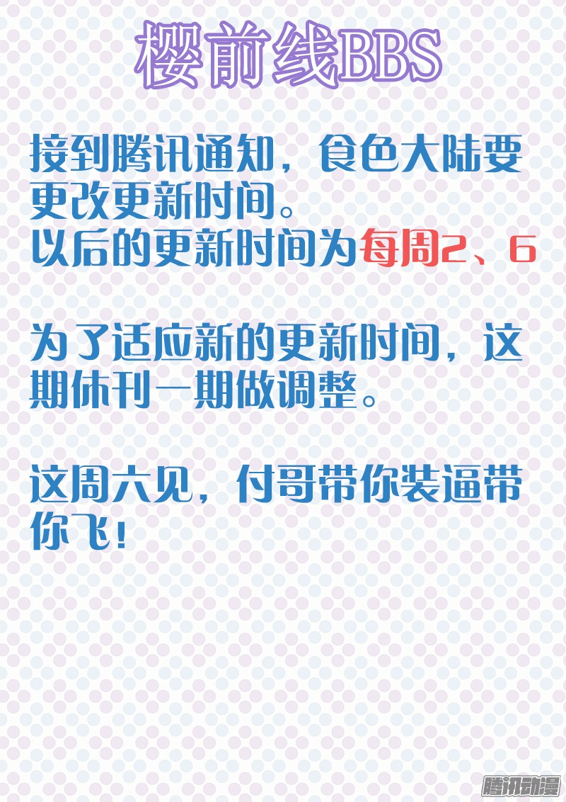 食色大陆111、重大通知