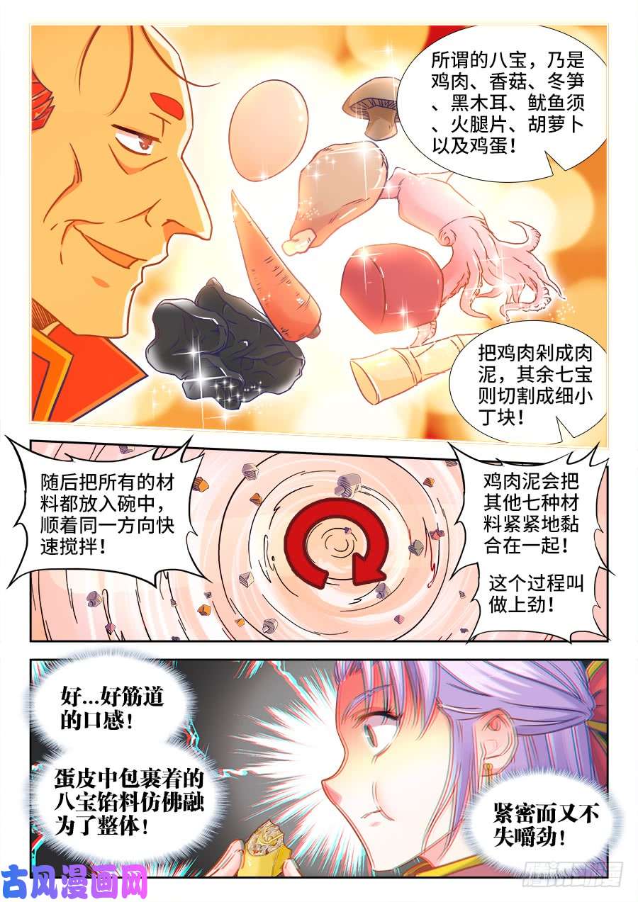 食色大陆339、缤纷鸡肉三丁