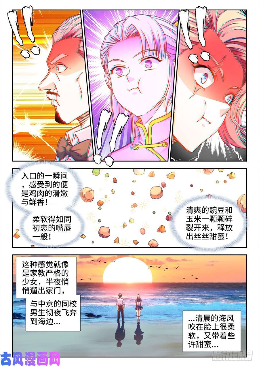 食色大陆340、炸鸡块