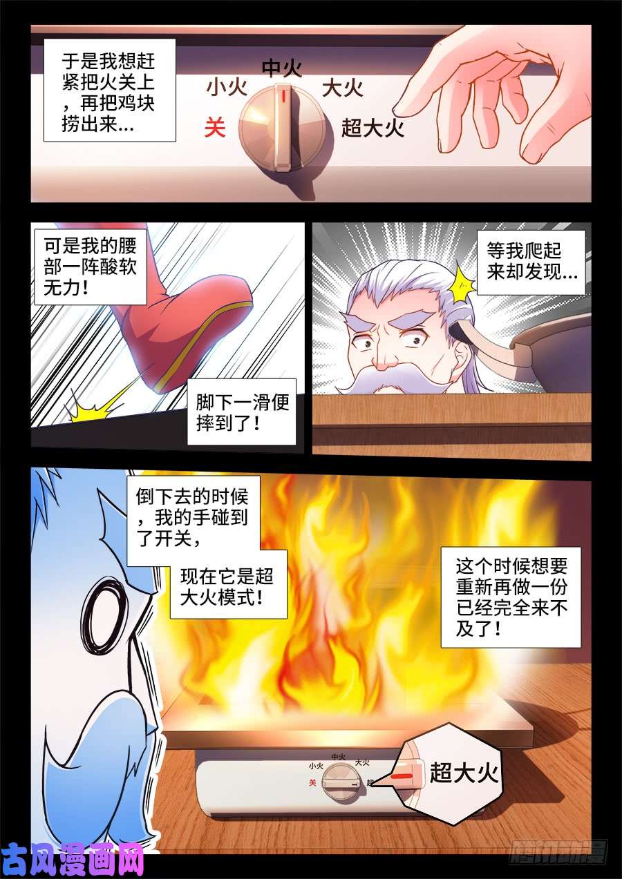 食色大陆340、炸鸡块