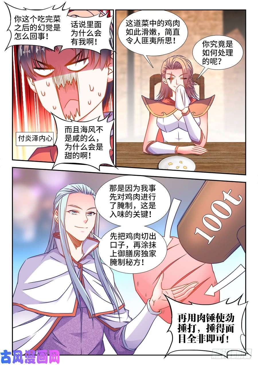 食色大陆340、炸鸡块