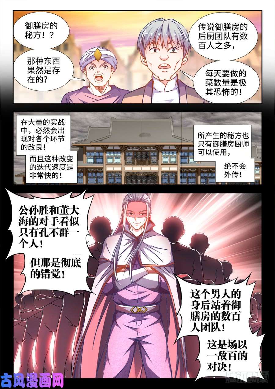 食色大陆340、炸鸡块