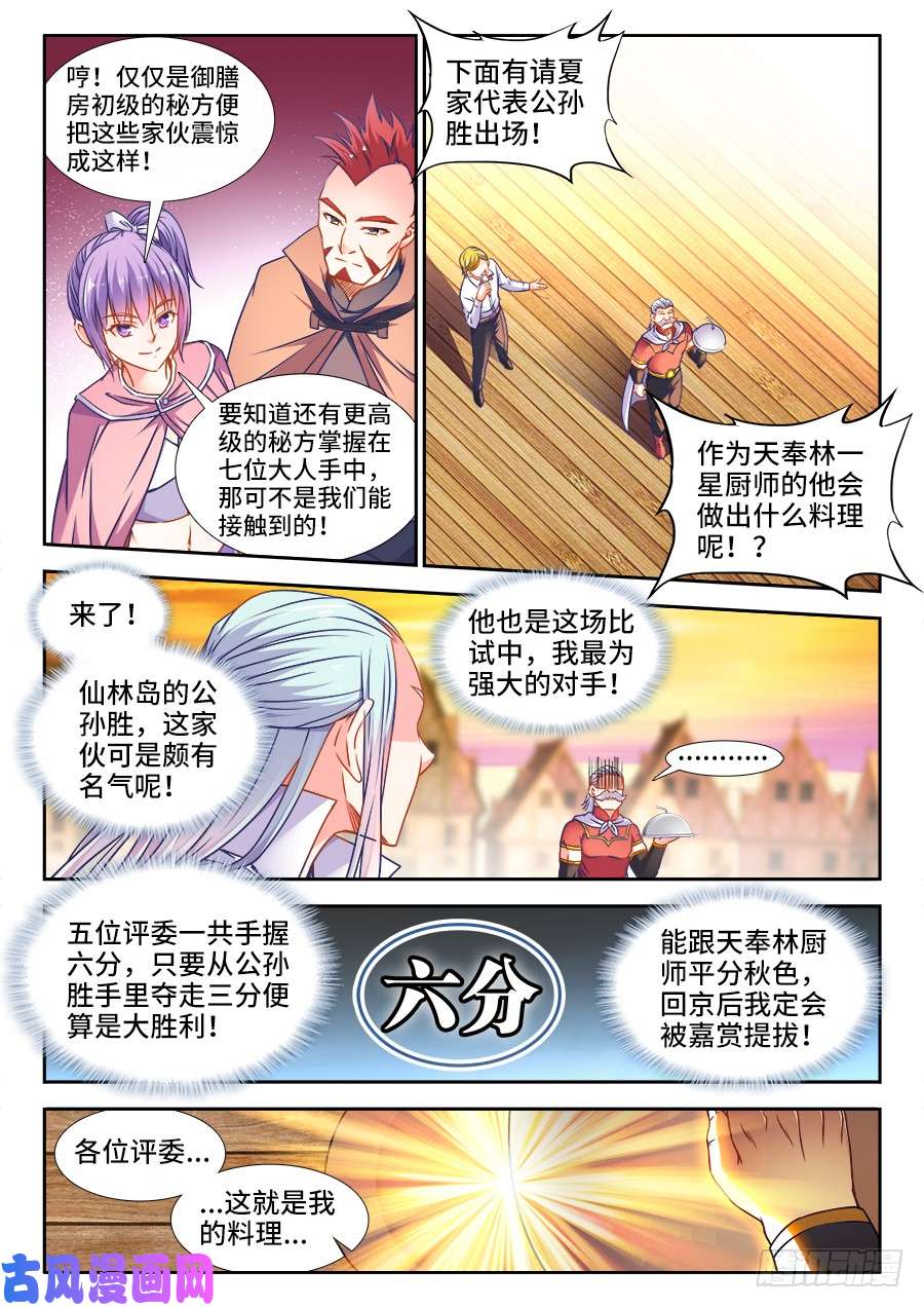 食色大陆340、炸鸡块