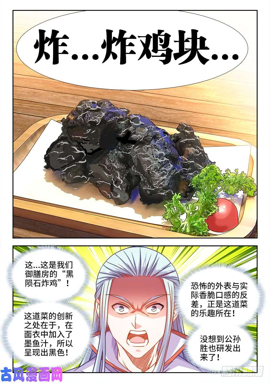 食色大陆340、炸鸡块