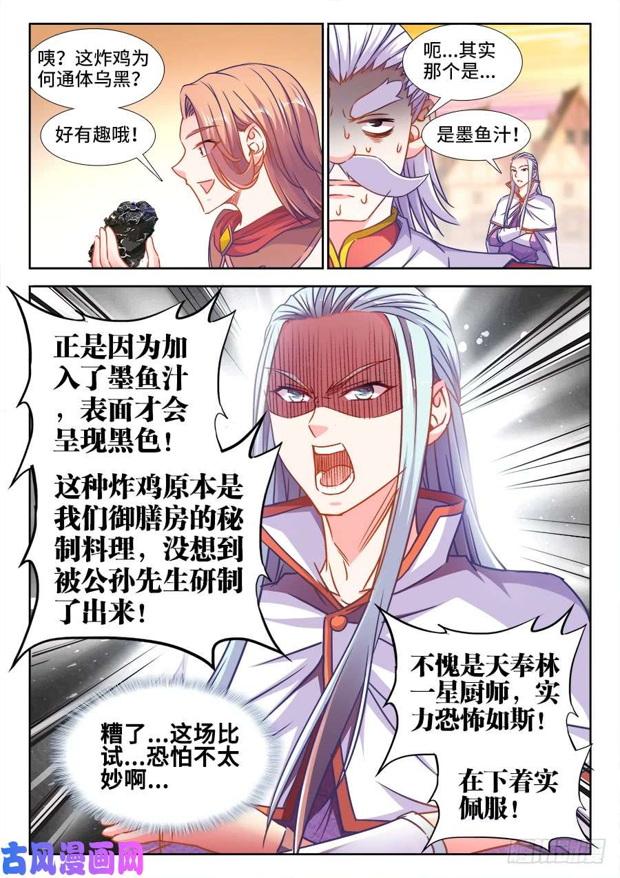 食色大陆340、炸鸡块