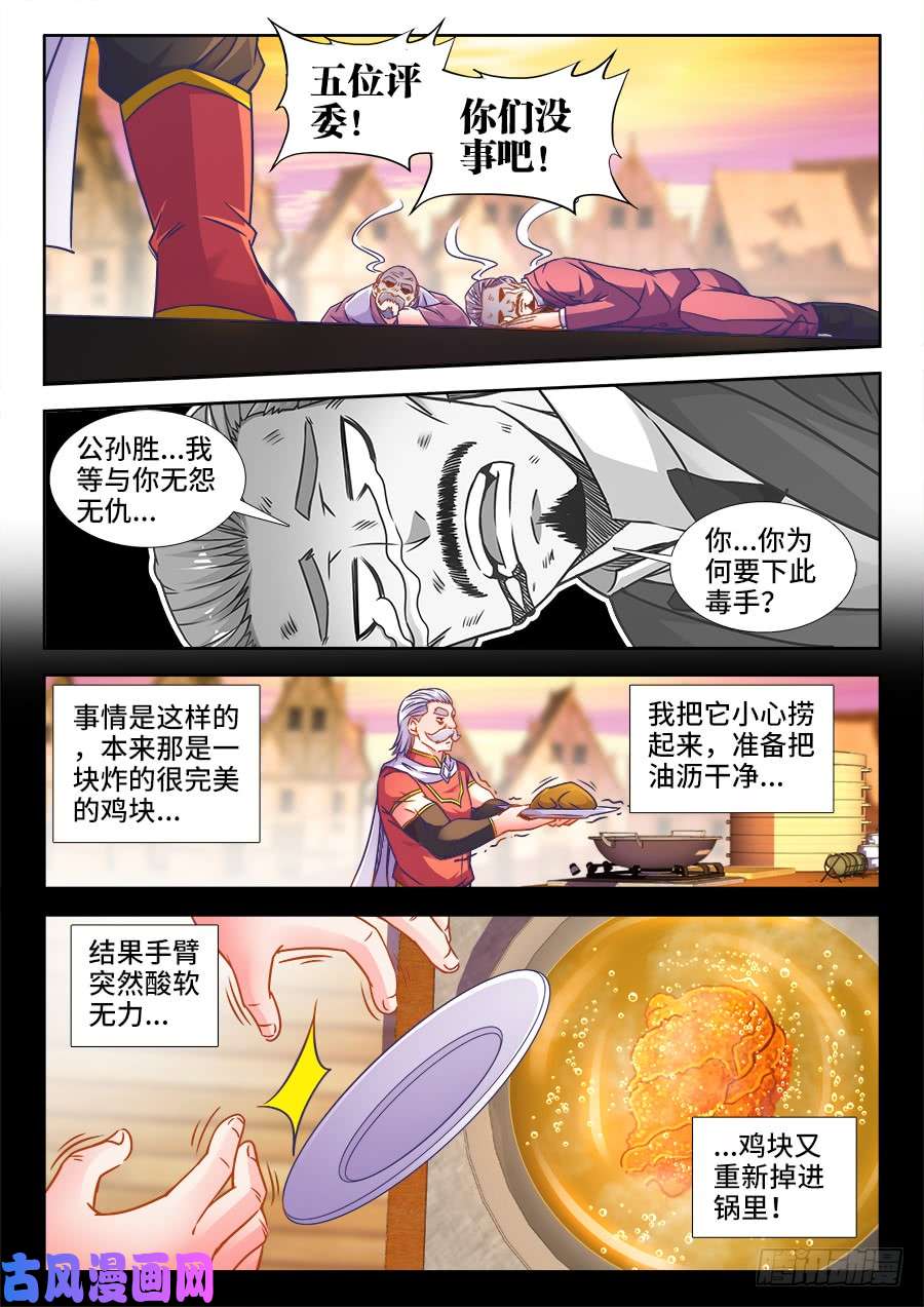 食色大陆340、炸鸡块