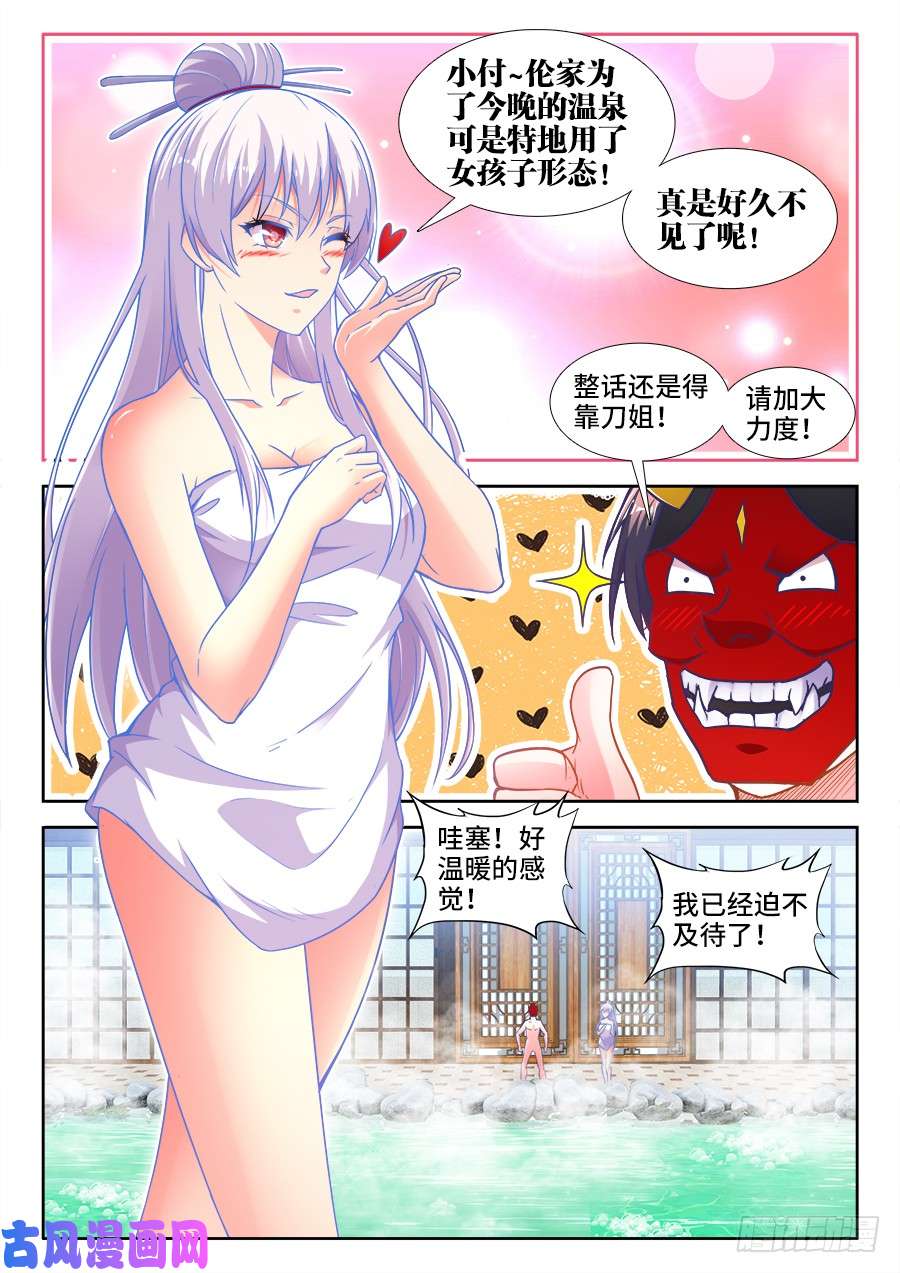 食色大陆341、泡温泉