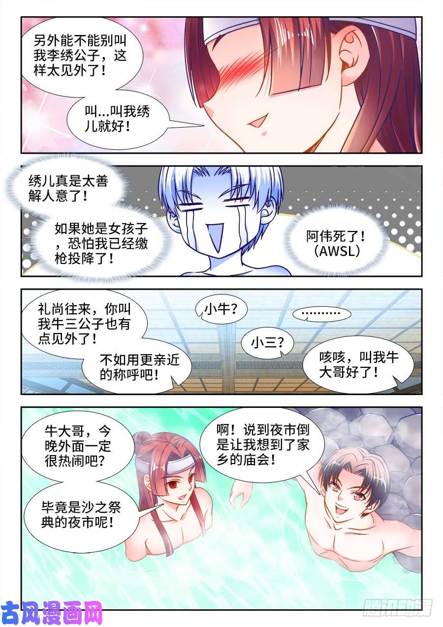 食色大陆342、阿伟死了