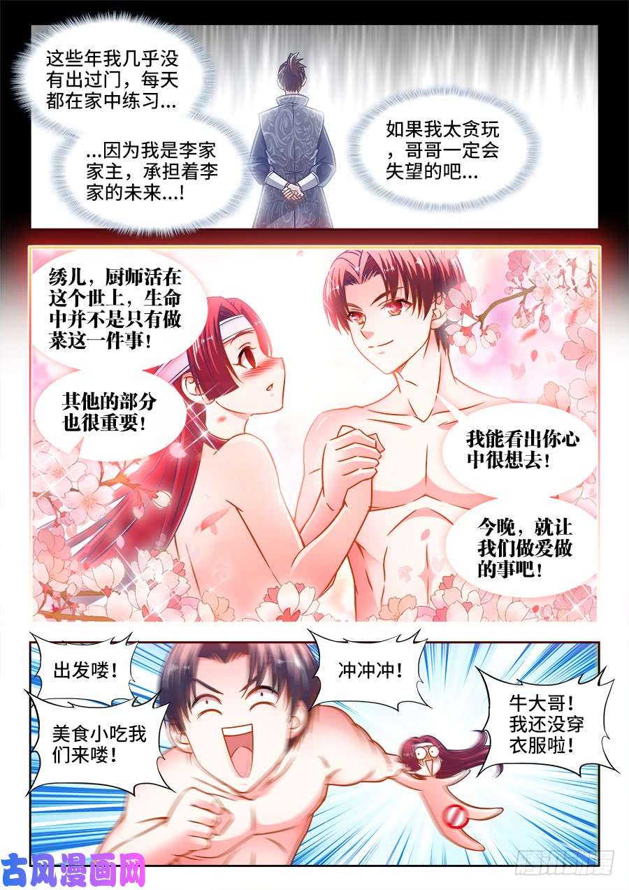食色大陆342、阿伟死了