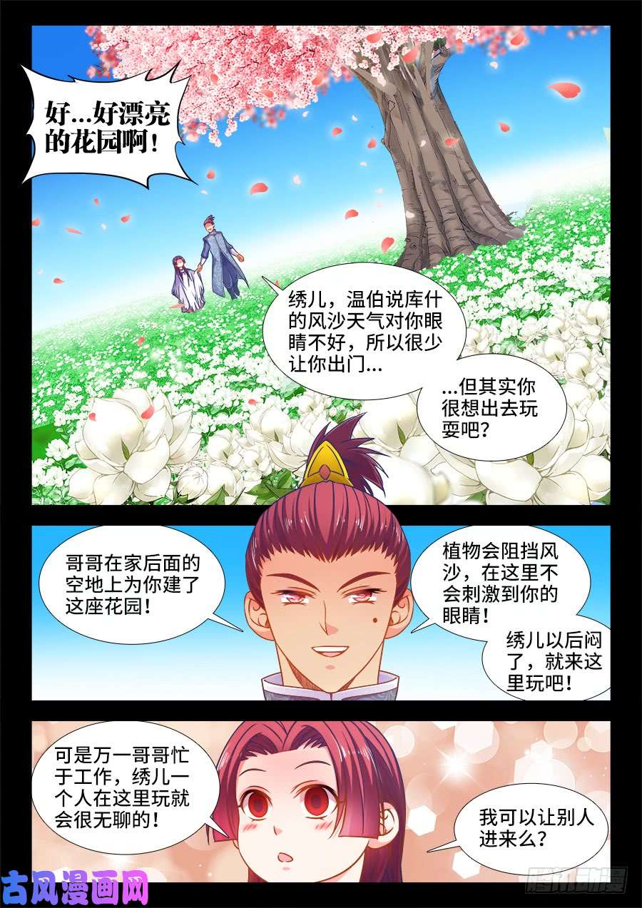 食色大陆351、花园