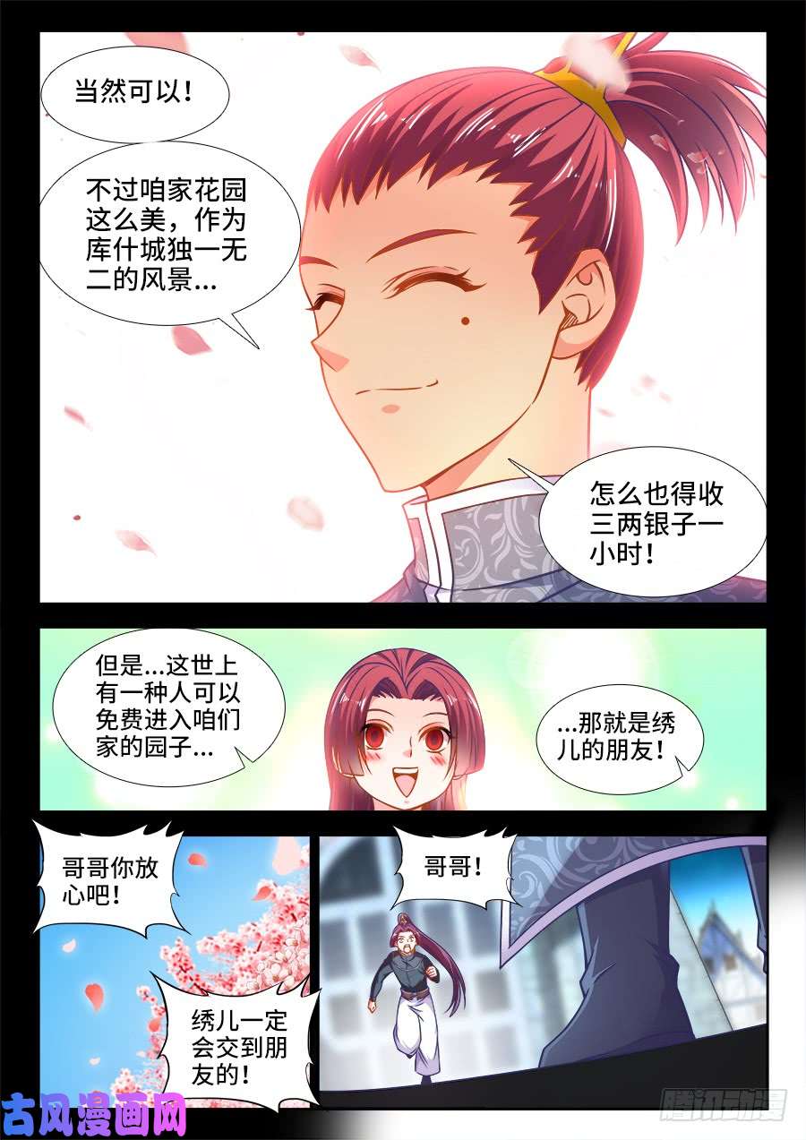 食色大陆351、花园