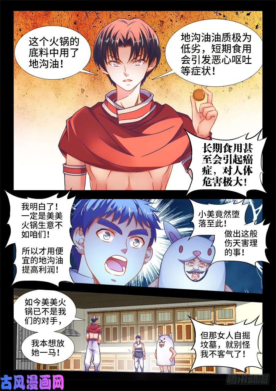 食色大陆354、天罚！